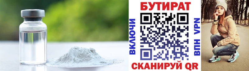 БУТИРАТ BDO  мориарти клад  Кемь 